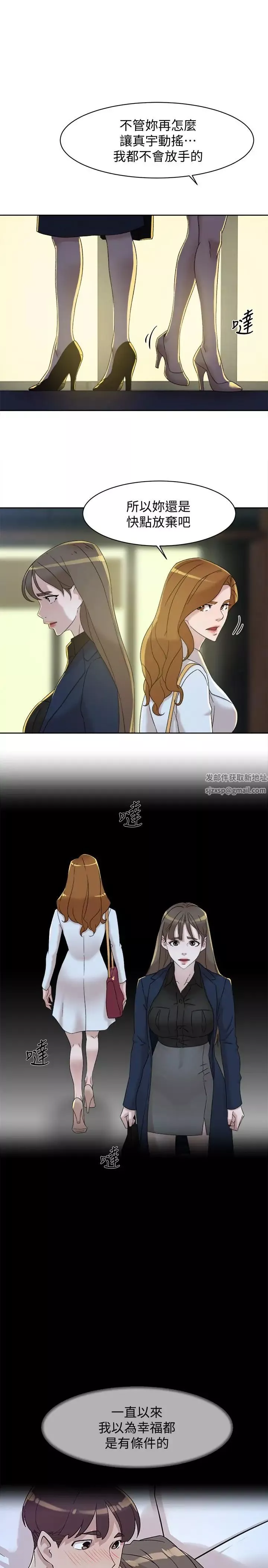 她的高跟鞋-第114话-做爱...有那么舒服吗 - 图片 9