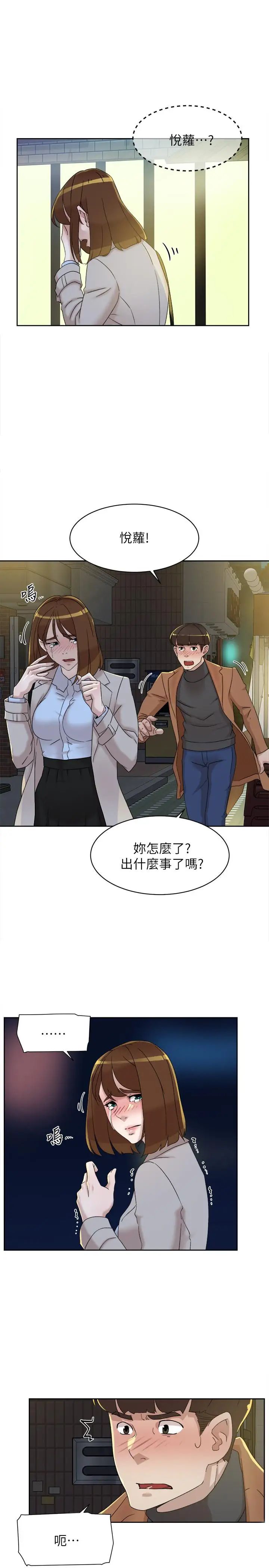 她的高跟鞋第114話-做愛...有那麼舒服嗎