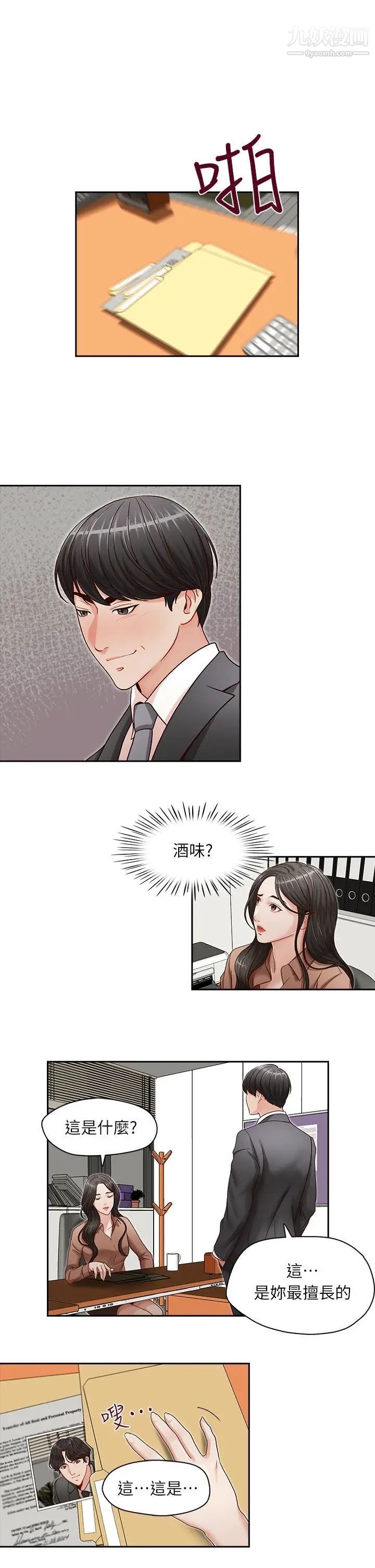 哥哥的秘书第12话-跟哥的女人共事