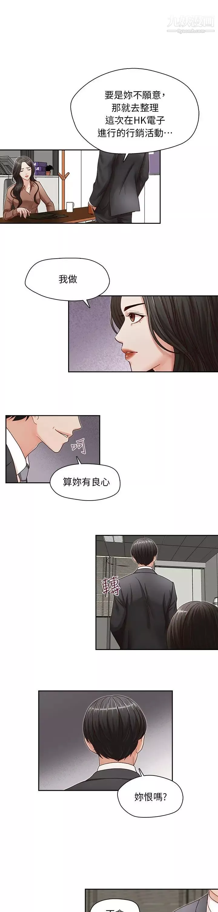 哥哥的秘书-第12话-跟哥的女人共事 - 图片 13