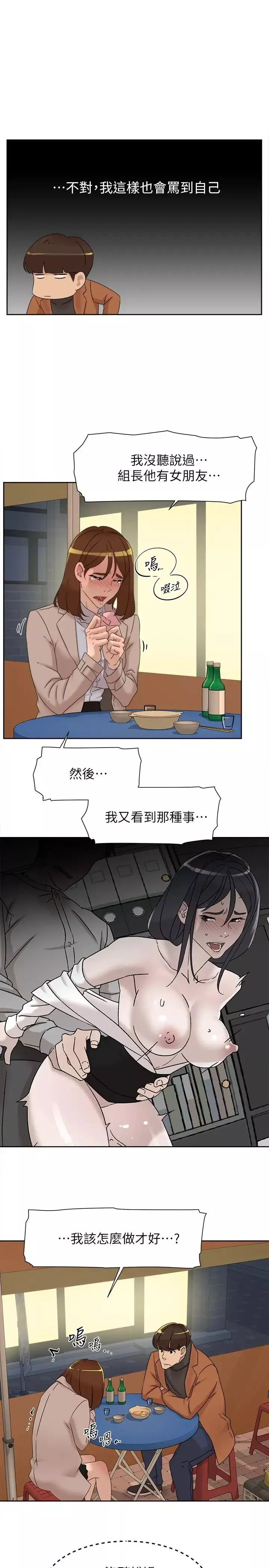 她的高跟鞋第114話-做愛...有那麼舒服嗎