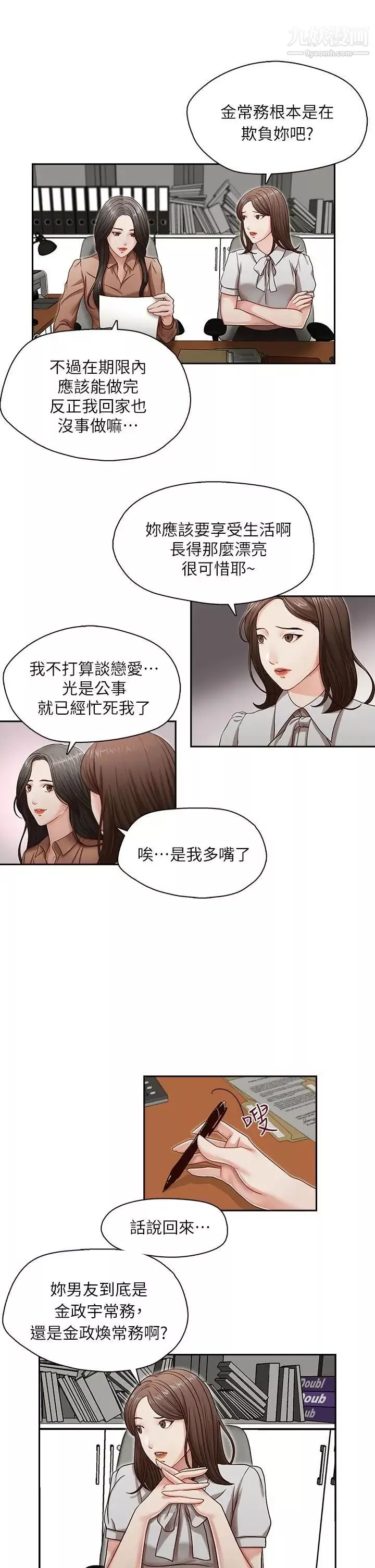 哥哥的秘书-第12话-跟哥的女人共事 - 图片 17