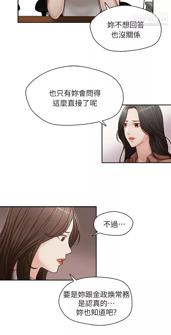 哥哥的秘書第12話-跟哥的女人共事