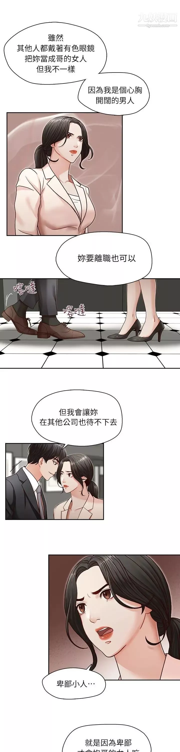 哥哥的秘書第12話-跟哥的女人共事