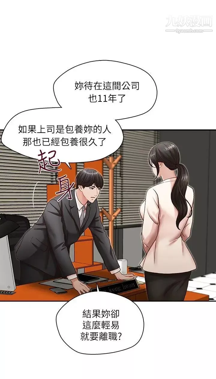 哥哥的秘书-第12话-跟哥的女人共事 - 图片 22