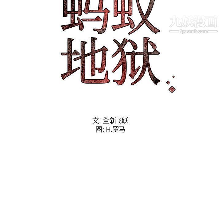 螞蟻地獄第16話