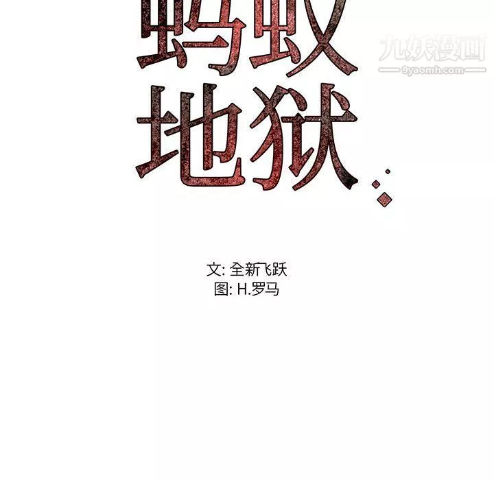 蚂蚁地狱-第16话 - 图片 116
