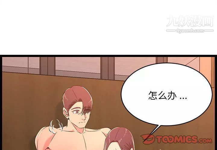 蚂蚁地狱-第17话 - 图片 3