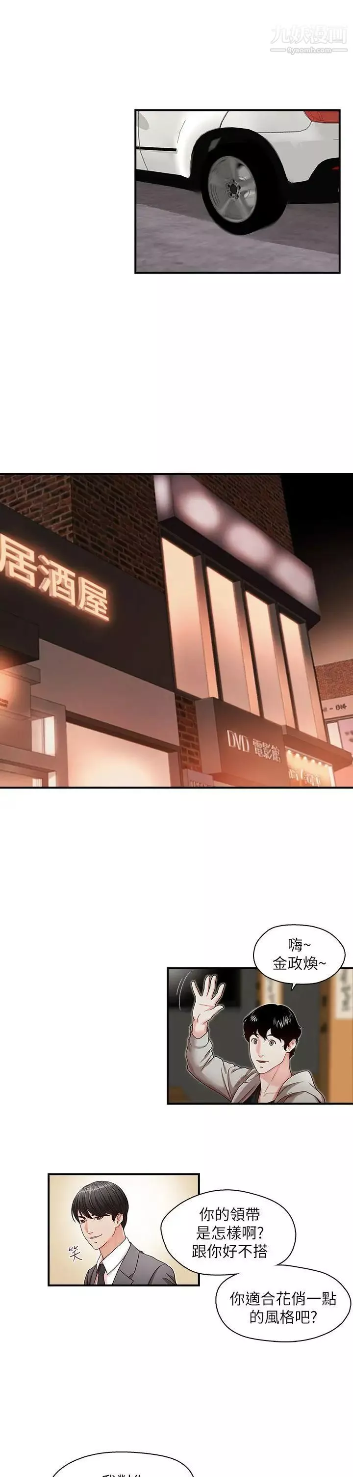 哥哥的秘書第13話-他會死，都是妳害的！