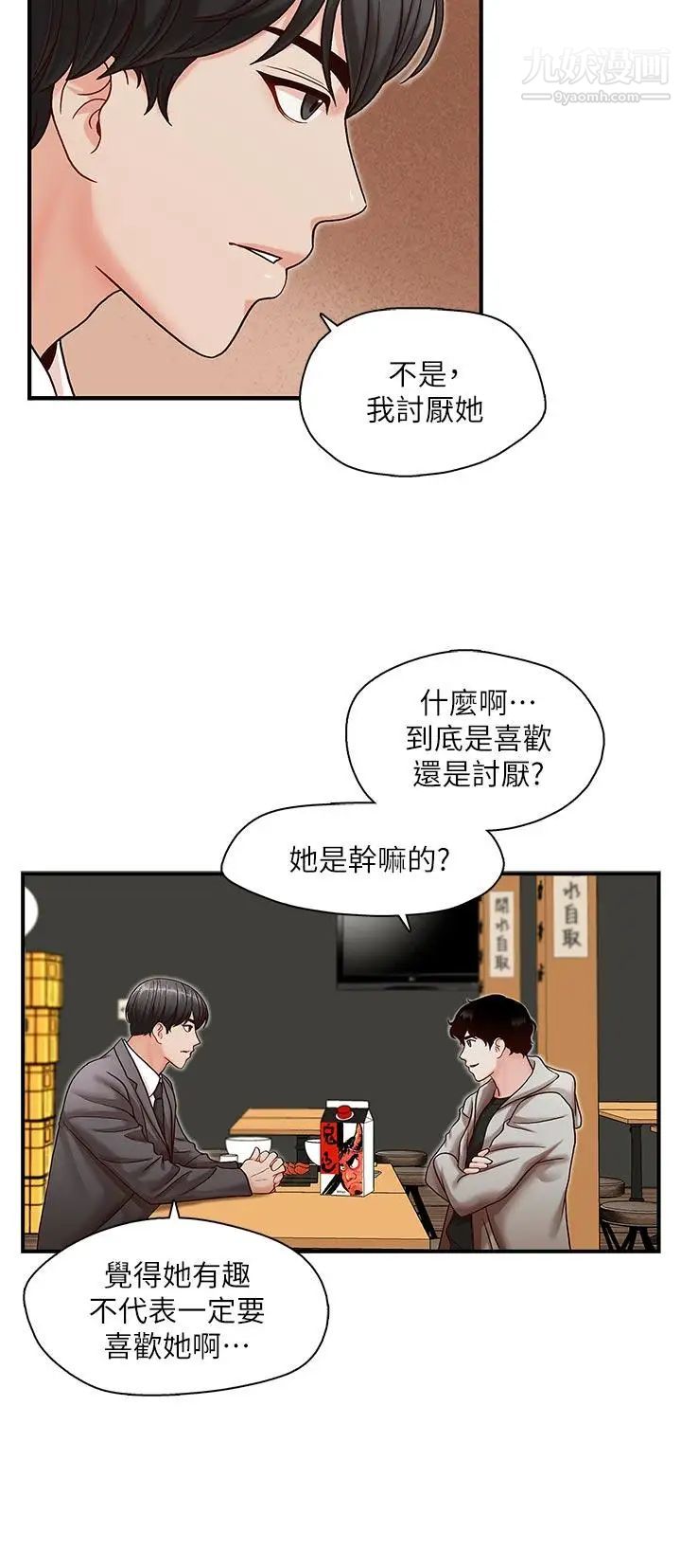 哥哥的秘书第13话-他会死,都是妳害的!