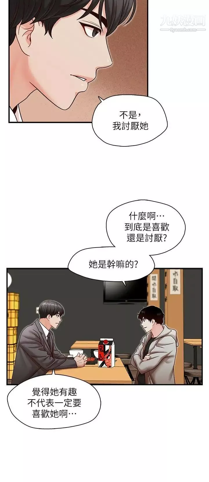 哥哥的秘書第13話-他會死，都是妳害的！