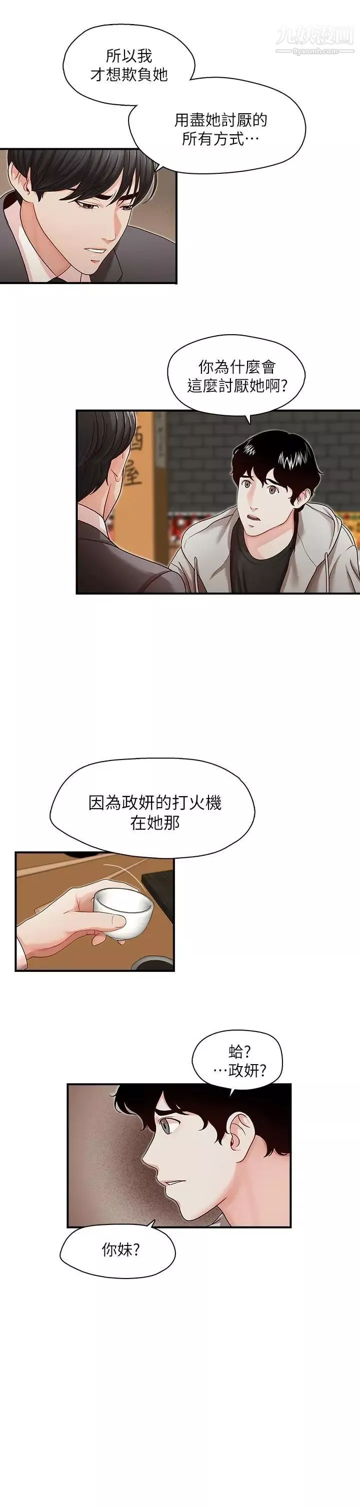 哥哥的秘书-第13话-他会死，都是妳害的！ - 图片 8