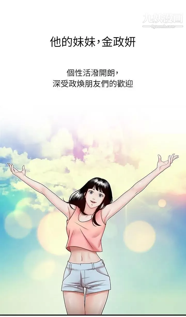 哥哥的秘书-第13话-他会死，都是妳害的！ - 图片 9