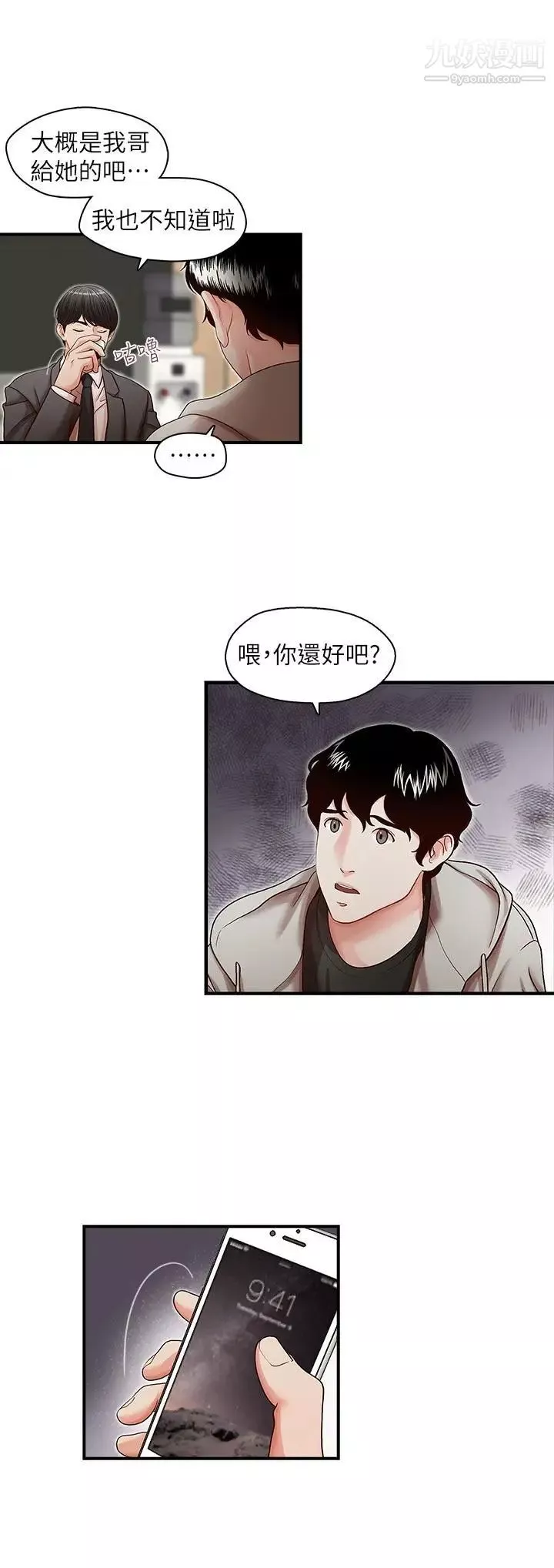 哥哥的秘书-第13话-他会死，都是妳害的！ - 图片 11