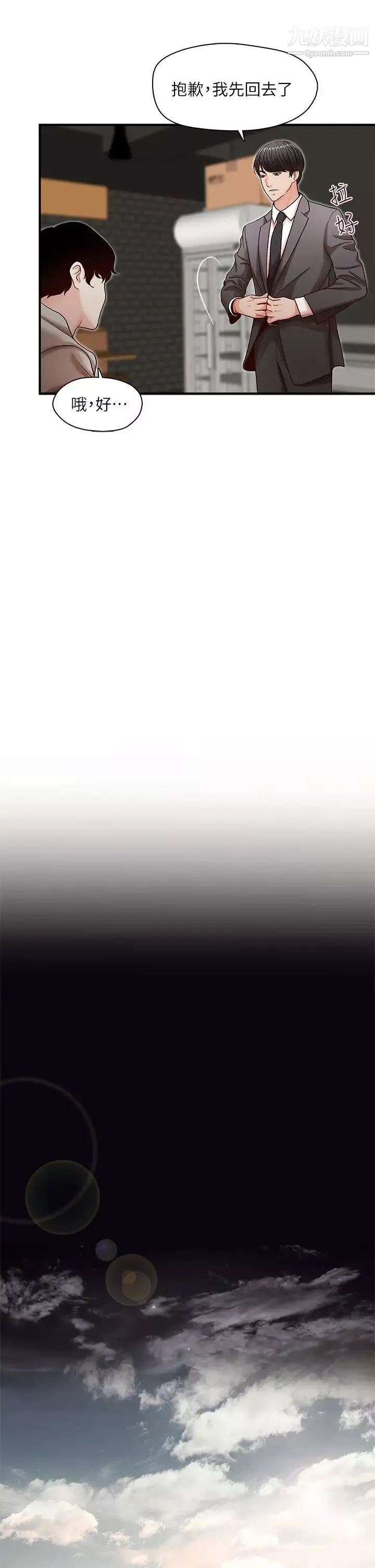 哥哥的秘书-第13话-他会死，都是妳害的！ - 图片 12