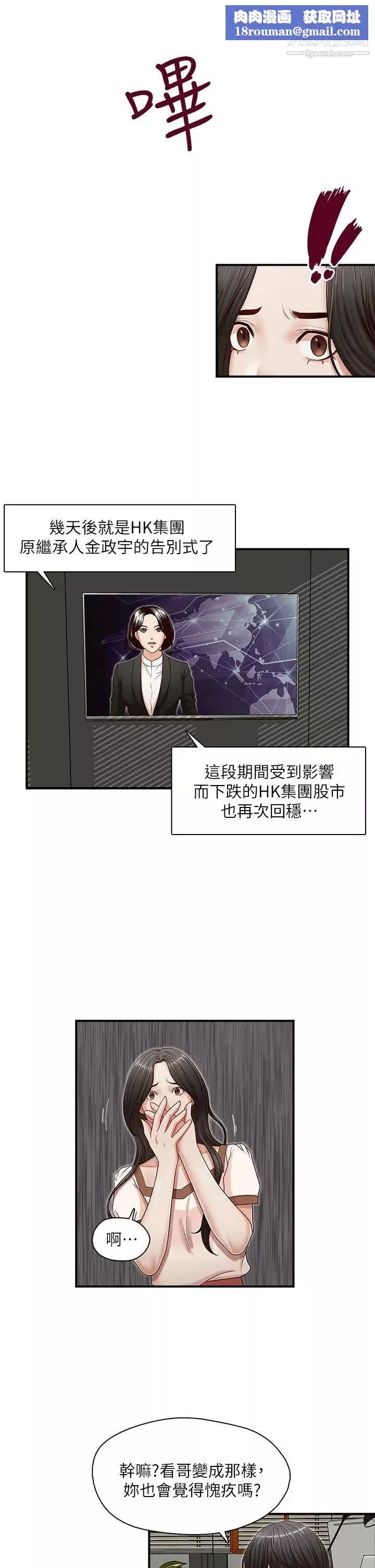 哥哥的秘書第13話-他會死，都是妳害的！