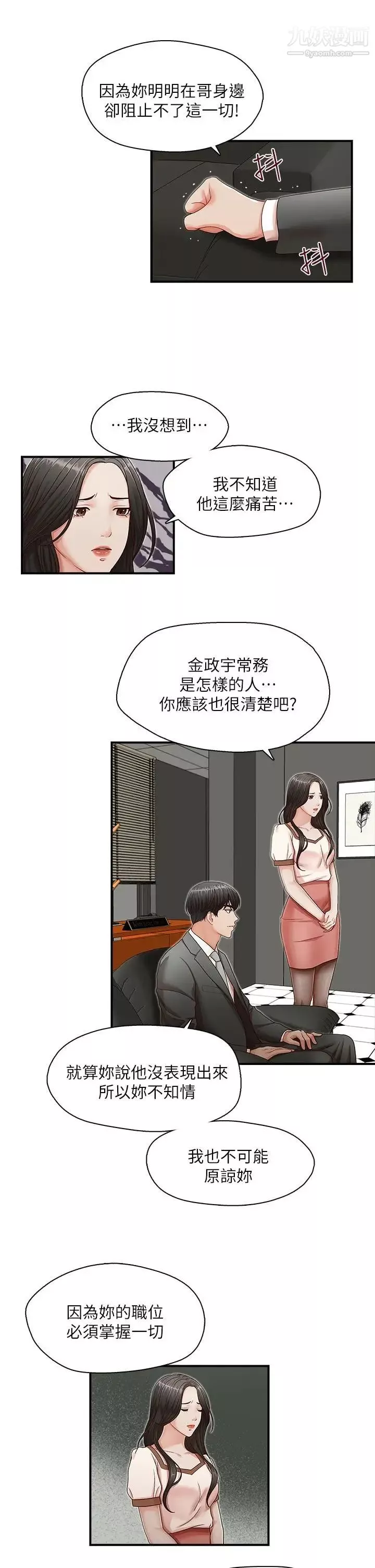 哥哥的秘書第13話-他會死，都是妳害的！