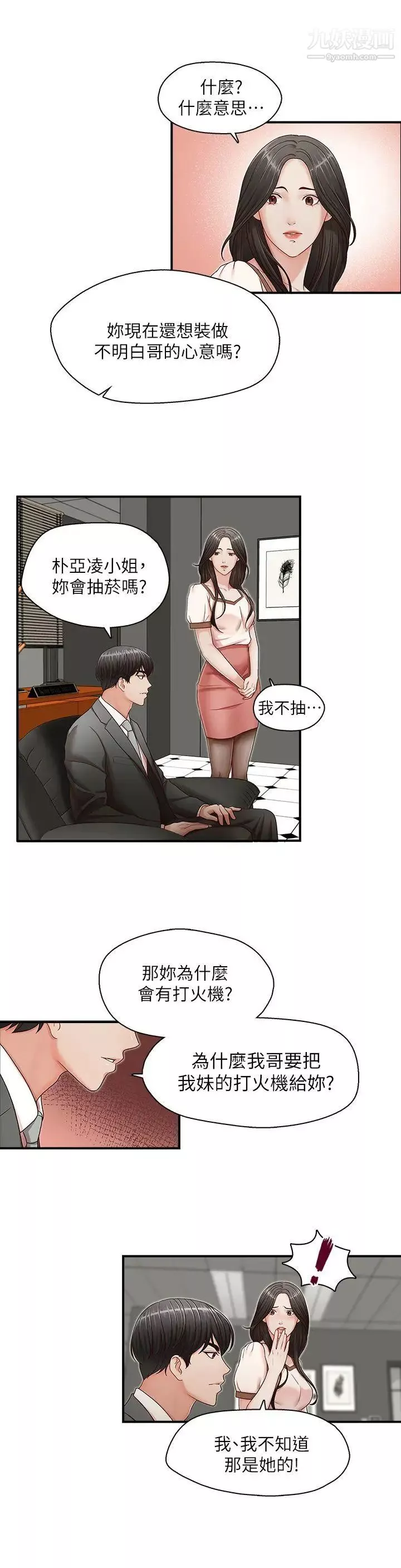 哥哥的秘书-第13话-他会死，都是妳害的！ - 图片 20