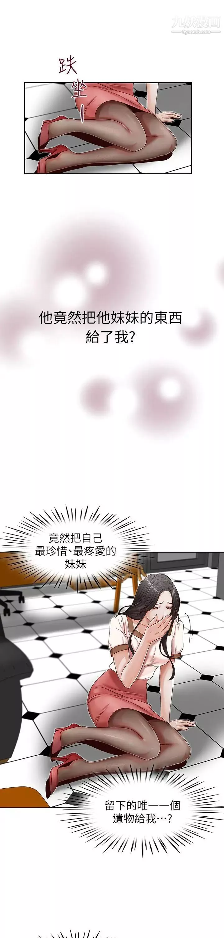 哥哥的秘書第13話-他會死，都是妳害的！