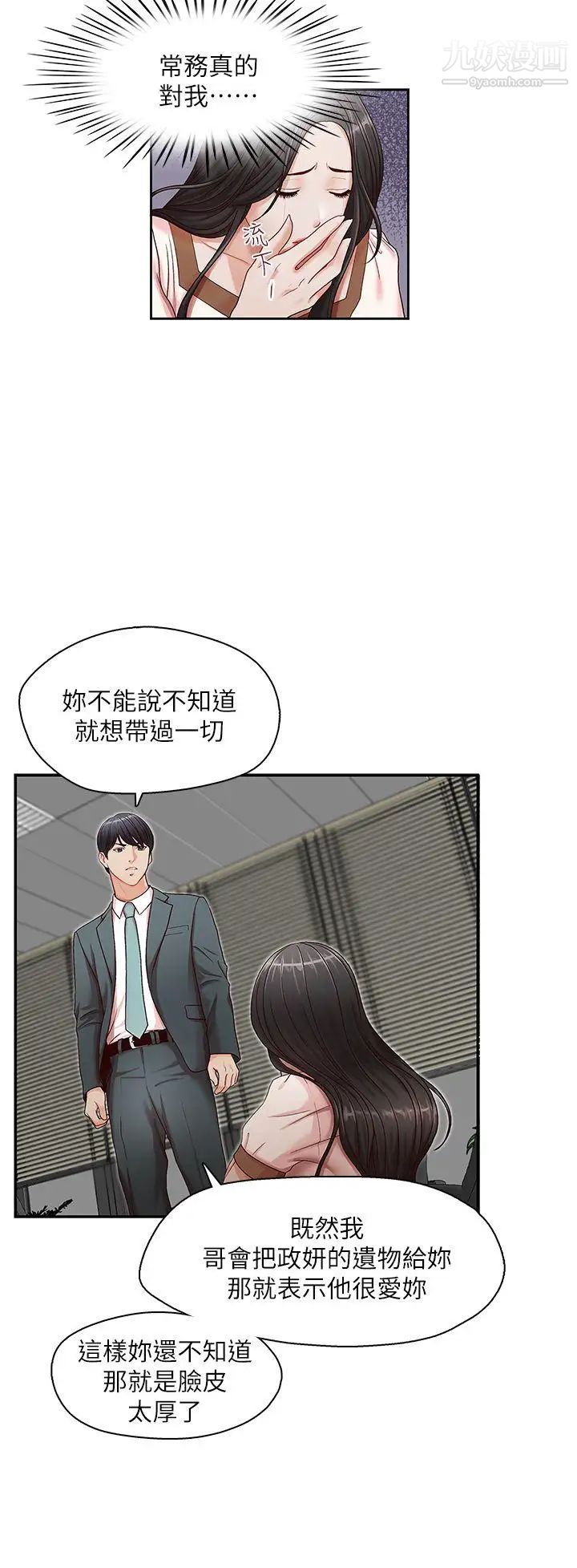 哥哥的秘书第13话-他会死,都是妳害的!