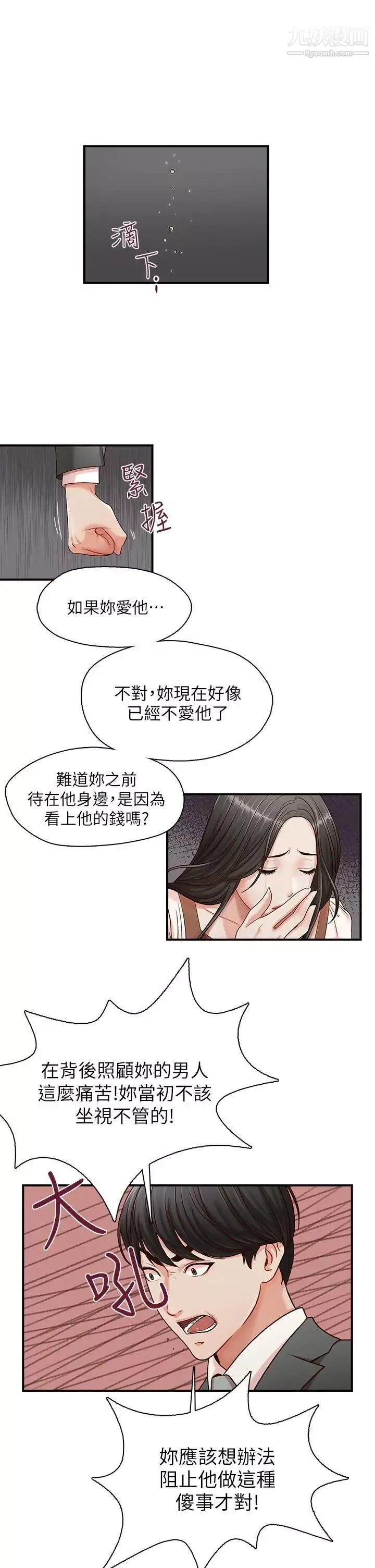 哥哥的秘書第13話-他會死，都是妳害的！