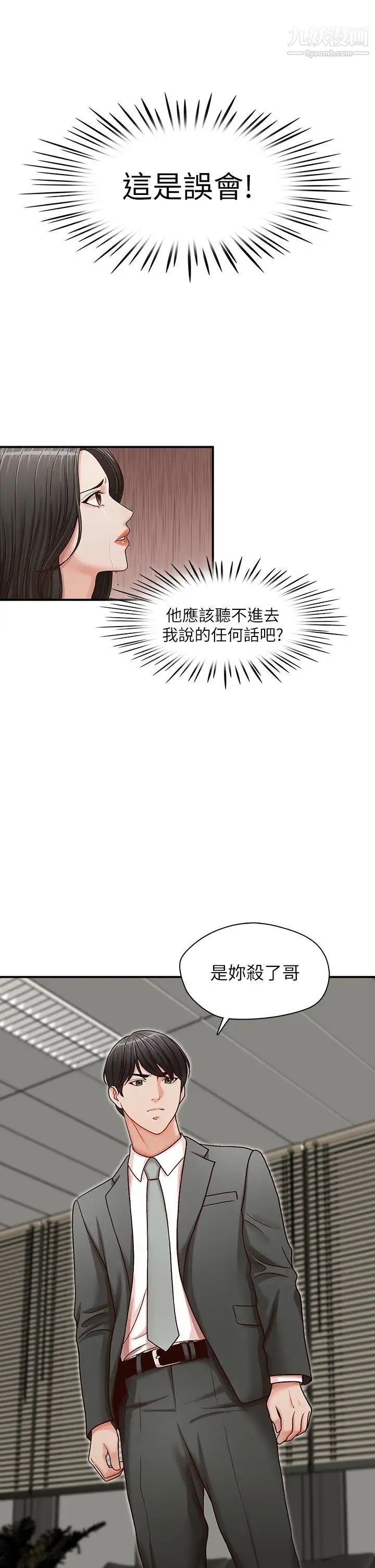 哥哥的秘书第13话-他会死,都是妳害的!