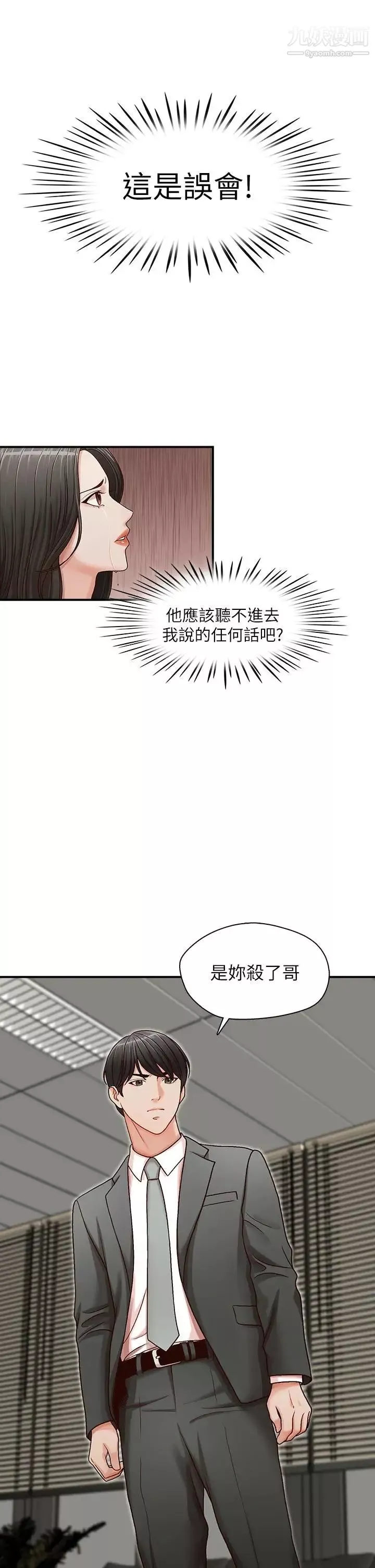 哥哥的秘书-第13话-他会死，都是妳害的！ - 图片 25
