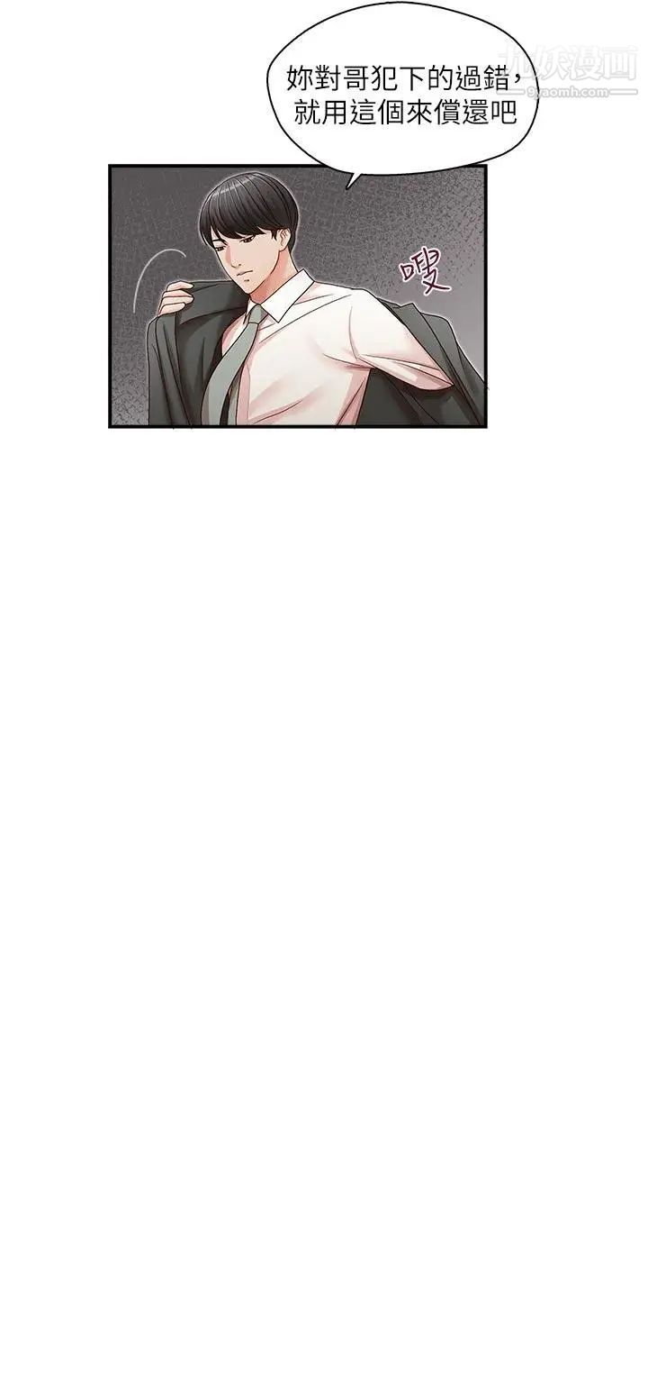 哥哥的秘书第13话-他会死，都是妳害的！