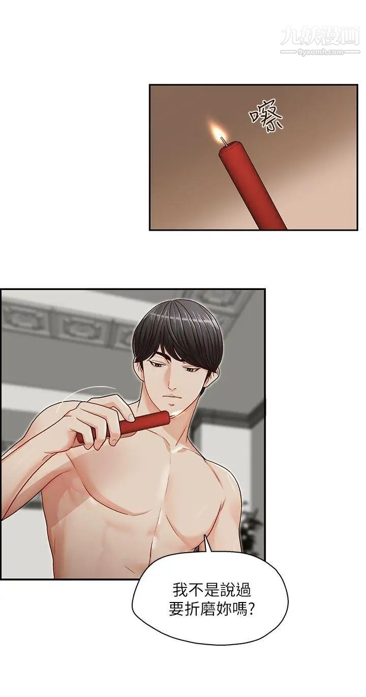 哥哥的秘書第14話-為了她的體罰