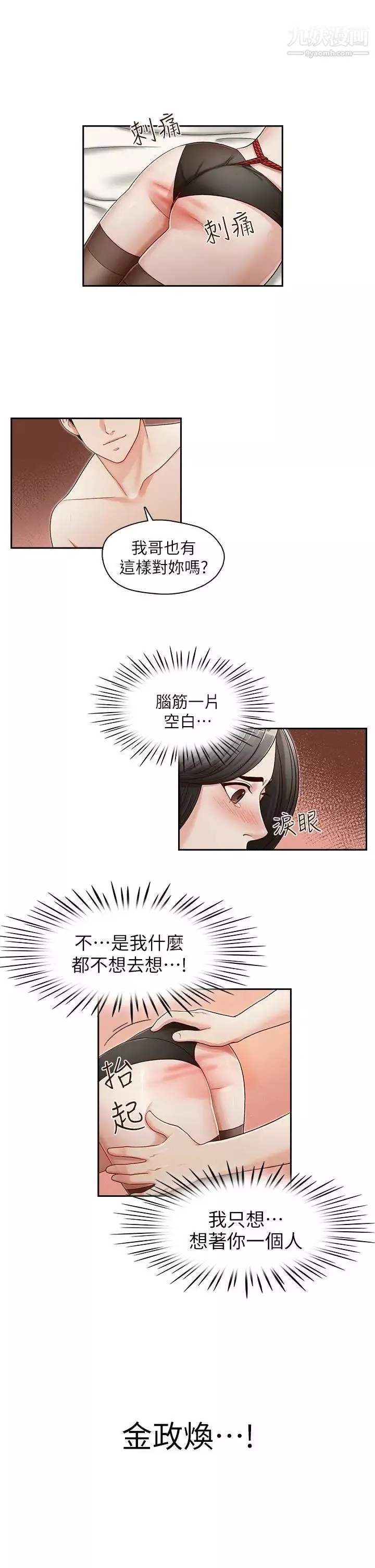 哥哥的秘书-第14话-为了她的体罚 - 图片 16
