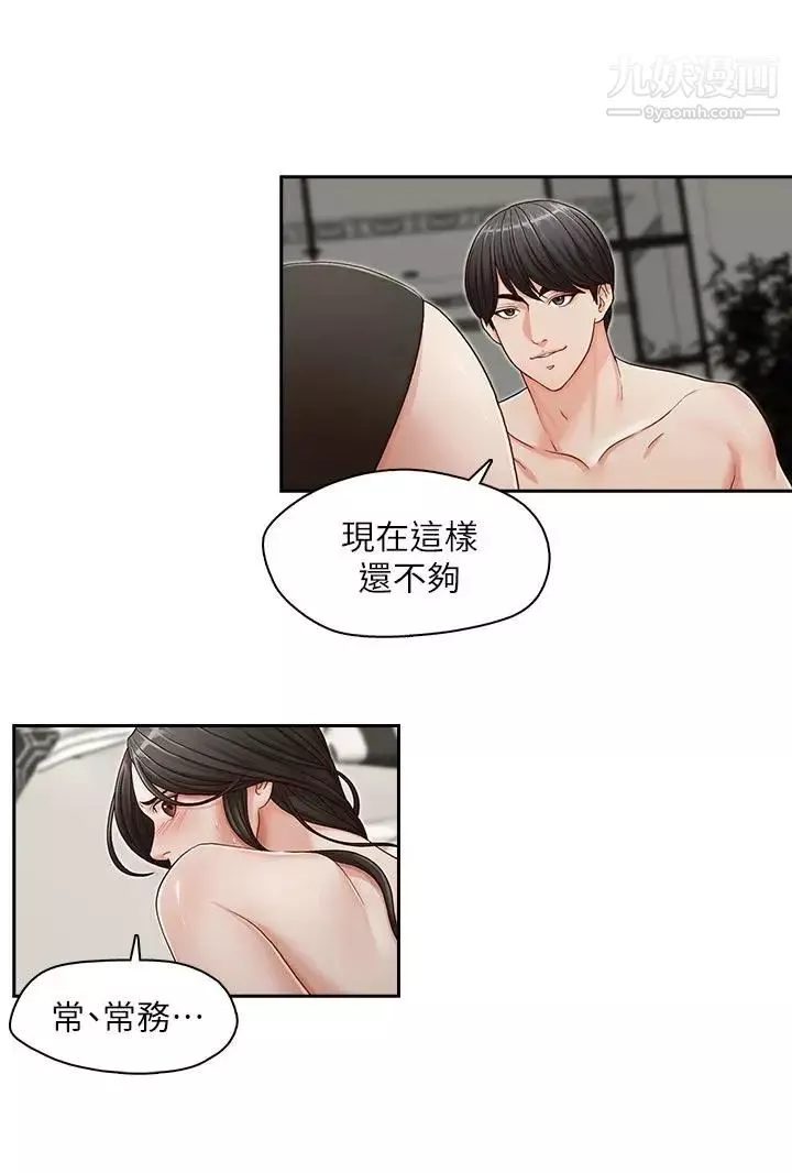 哥哥的秘書第14話-為了她的體罰
