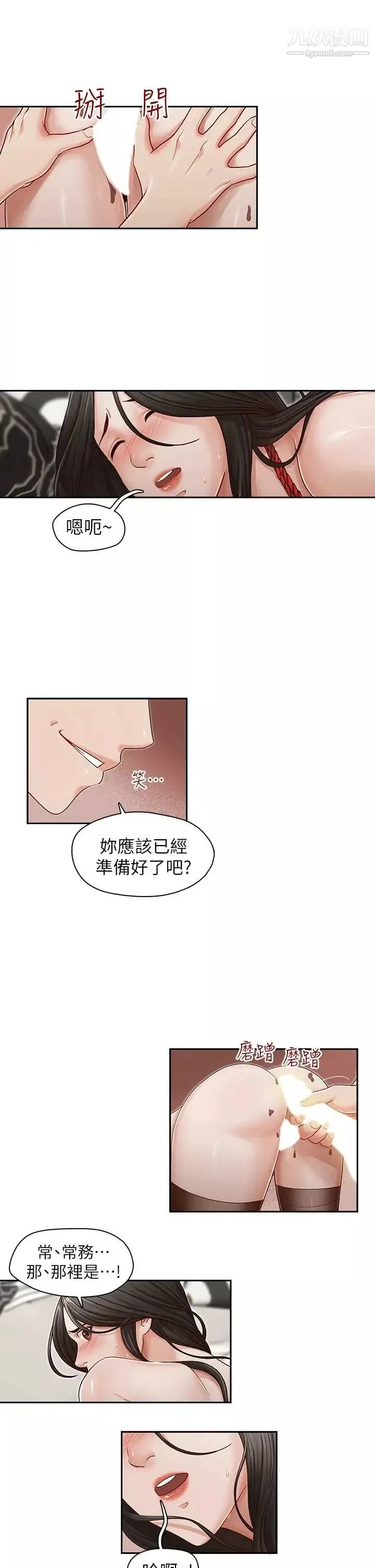 哥哥的秘書第15話-我想滿足你