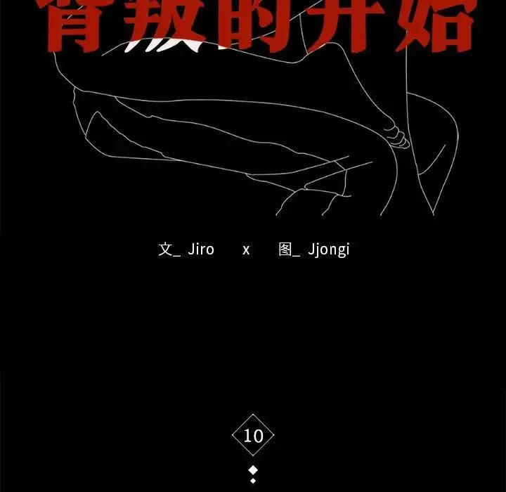 背叛的开始-第10话 - 图片 7