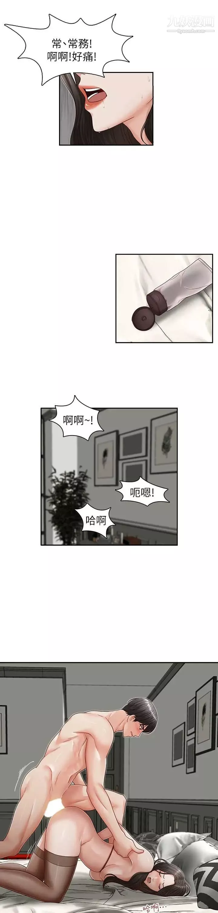 哥哥的秘书-第15话-我想满足你 - 图片 9