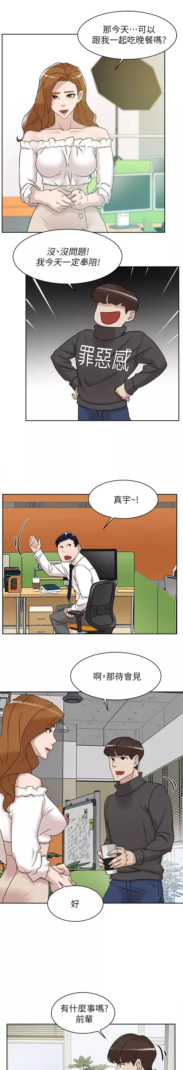 她的高跟鞋第116話-只做一次不夠