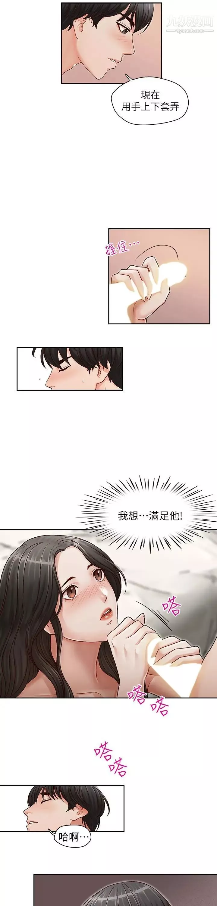 哥哥的秘书-第15话-我想满足你 - 图片 21