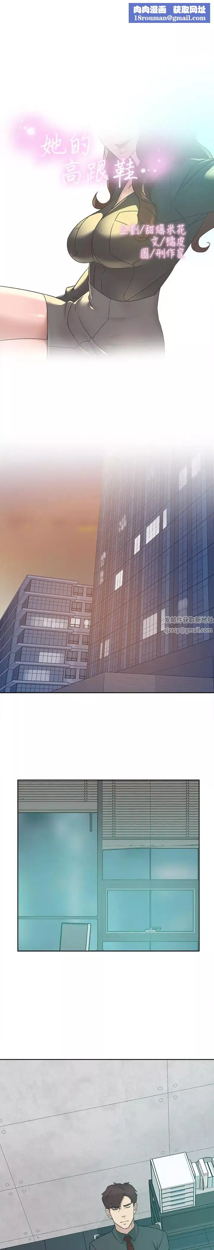 她的高跟鞋-第117话-突如其来的肉体诱惑 - 图片 1