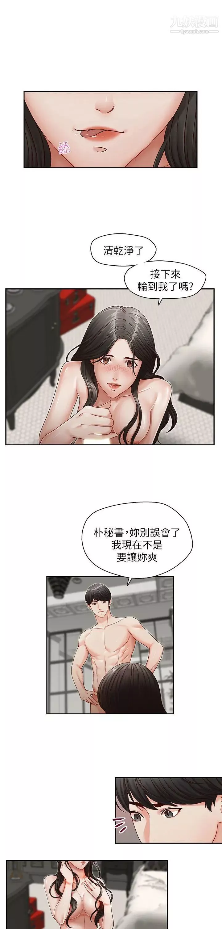 哥哥的秘書第16話-無法甩開他的手