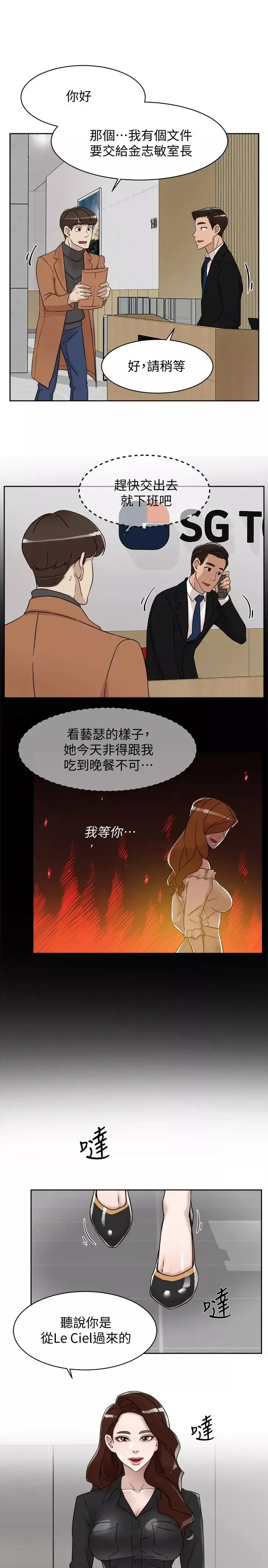 她的高跟鞋-第117话-突如其来的肉体诱惑 - 图片 15