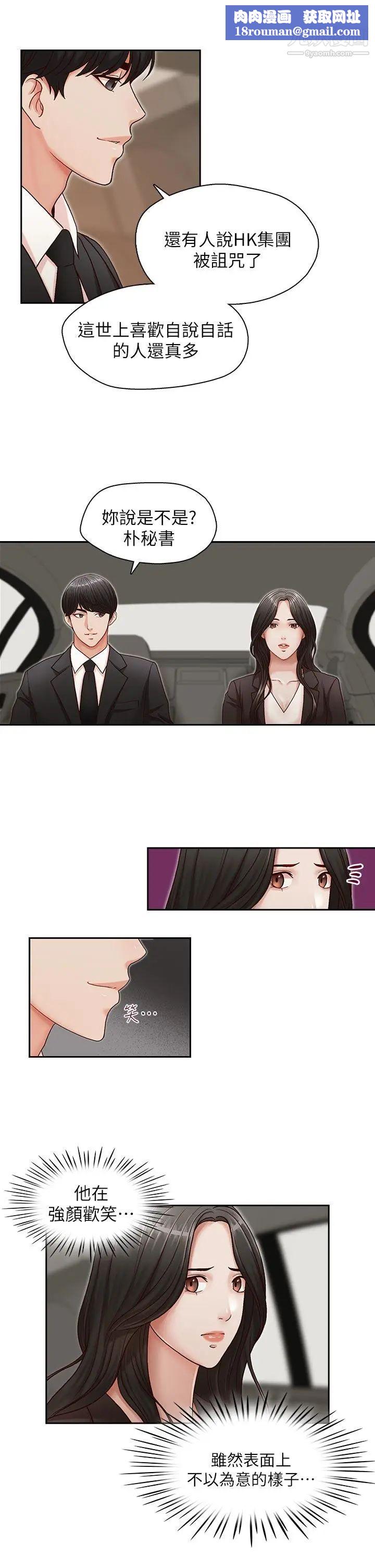 哥哥的秘书第16话-无法甩开他的手