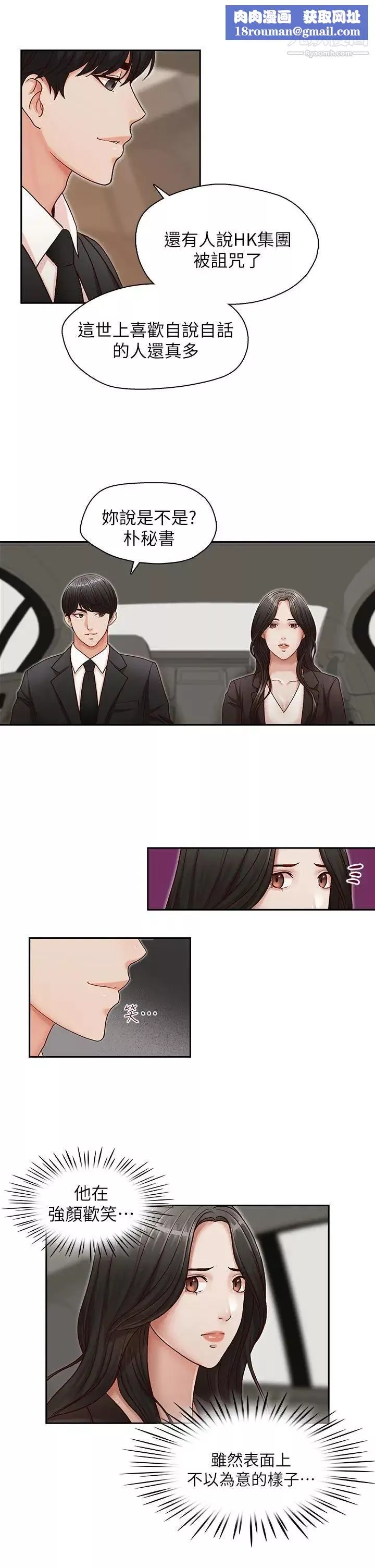 哥哥的秘書第16話-無法甩開他的手