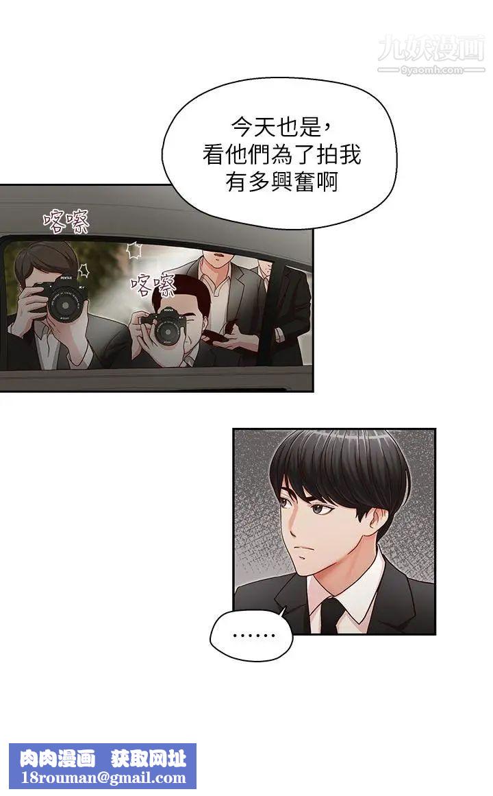 哥哥的秘书第16话-无法甩开他的手