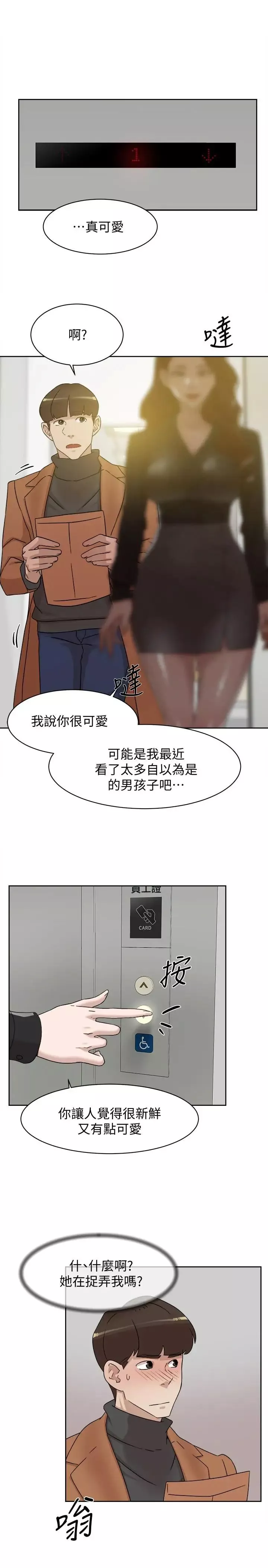 她的高跟鞋第117話-突如其來的肉體誘惑
