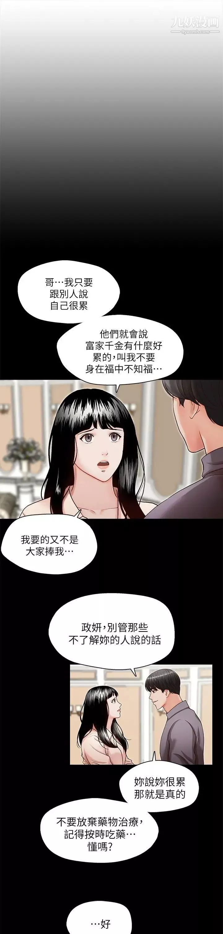哥哥的秘书-第16话-无法甩开他的手 - 图片 17