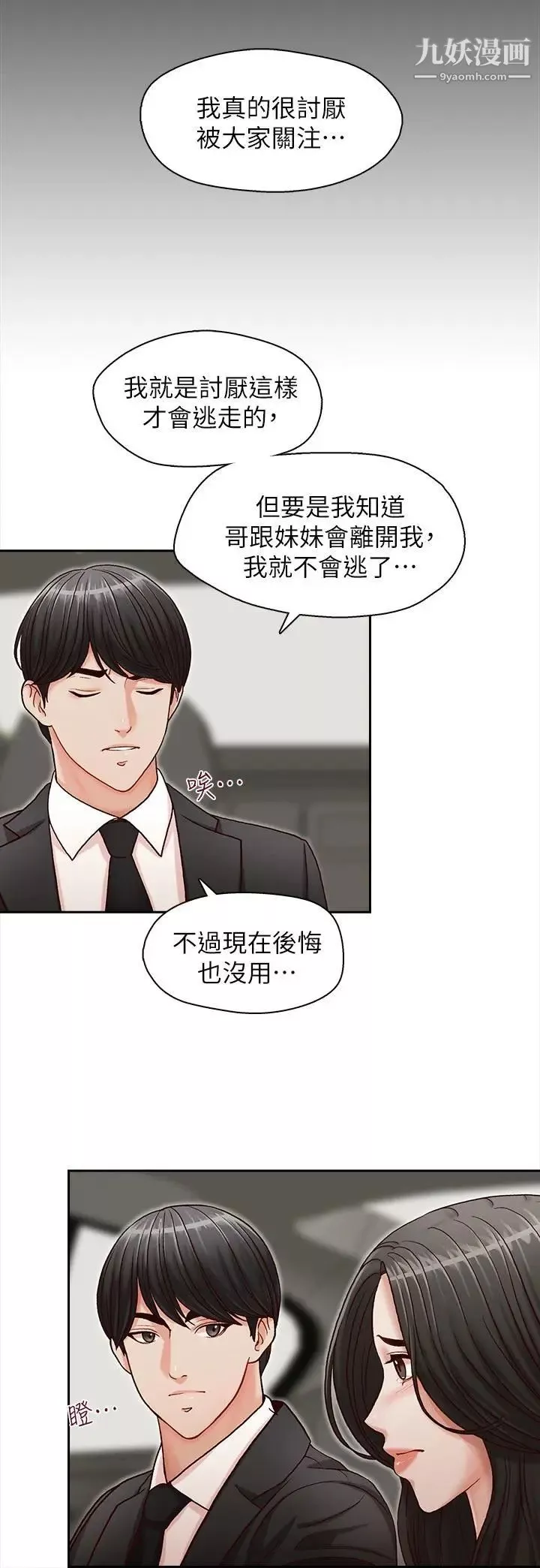 哥哥的秘書第16話-無法甩開他的手