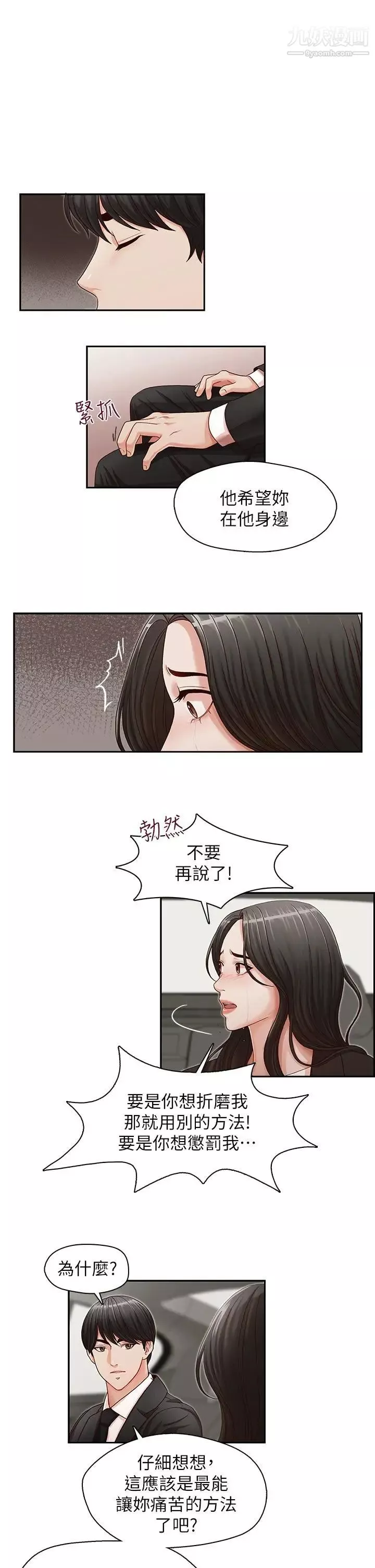 哥哥的秘書第16話-無法甩開他的手