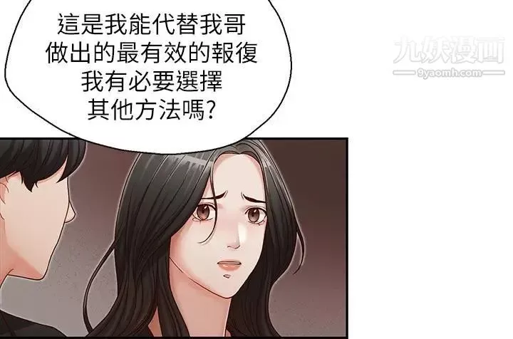 哥哥的秘书-第16话-无法甩开他的手 - 图片 24