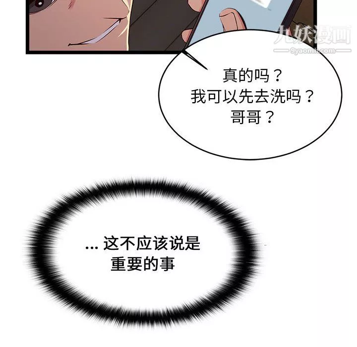 蚂蚁地狱-第17话 - 图片 118