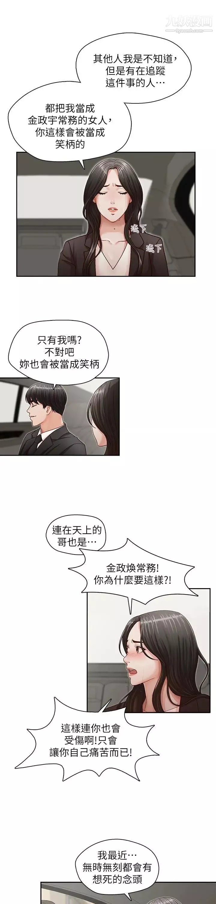 哥哥的秘書第16話-無法甩開他的手