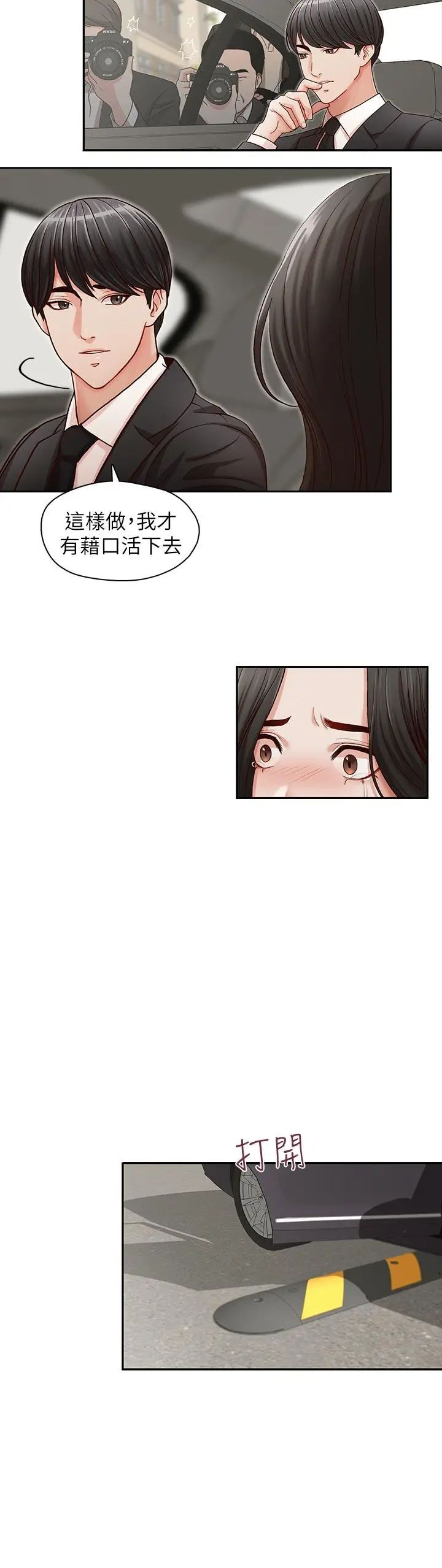 哥哥的秘书第16话-无法甩开他的手